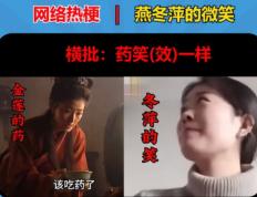 燕冬萍的笑